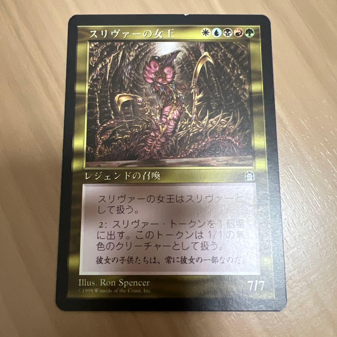 な*ン様 スリヴァーの女王 マジック：ザ・ギャザリング