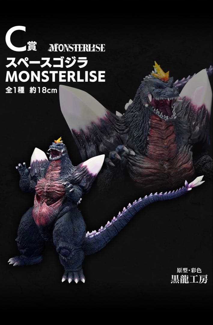 ゴジラ　一番くじ　スペースゴジラ　C賞　シンゴジラ