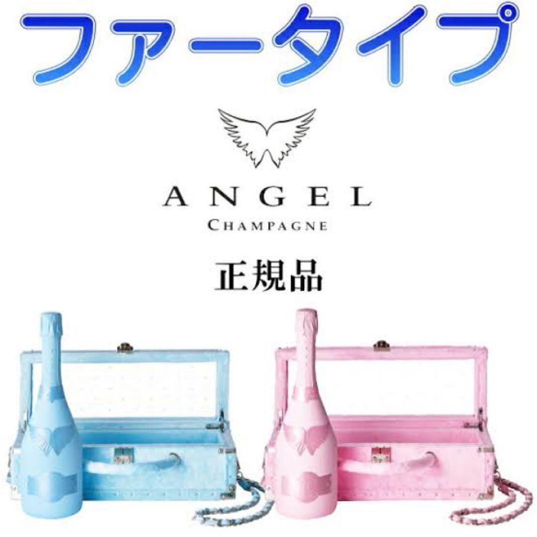 ANGEL Champagne ファータイプ 青 ピンク セット売り