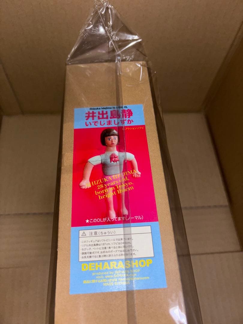 デハラユキノリ 井出島静 1期 新作 ソフビ 未使用品