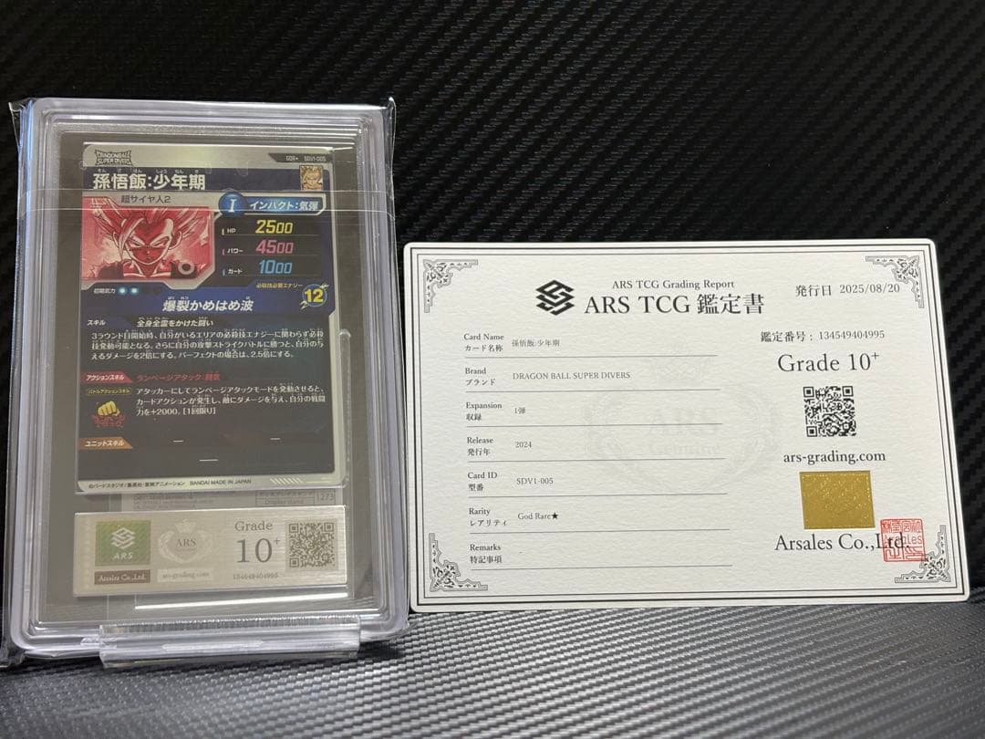 ARS10+ ドラゴンボールスーパーダイバーズ SDV1-005 パラレル