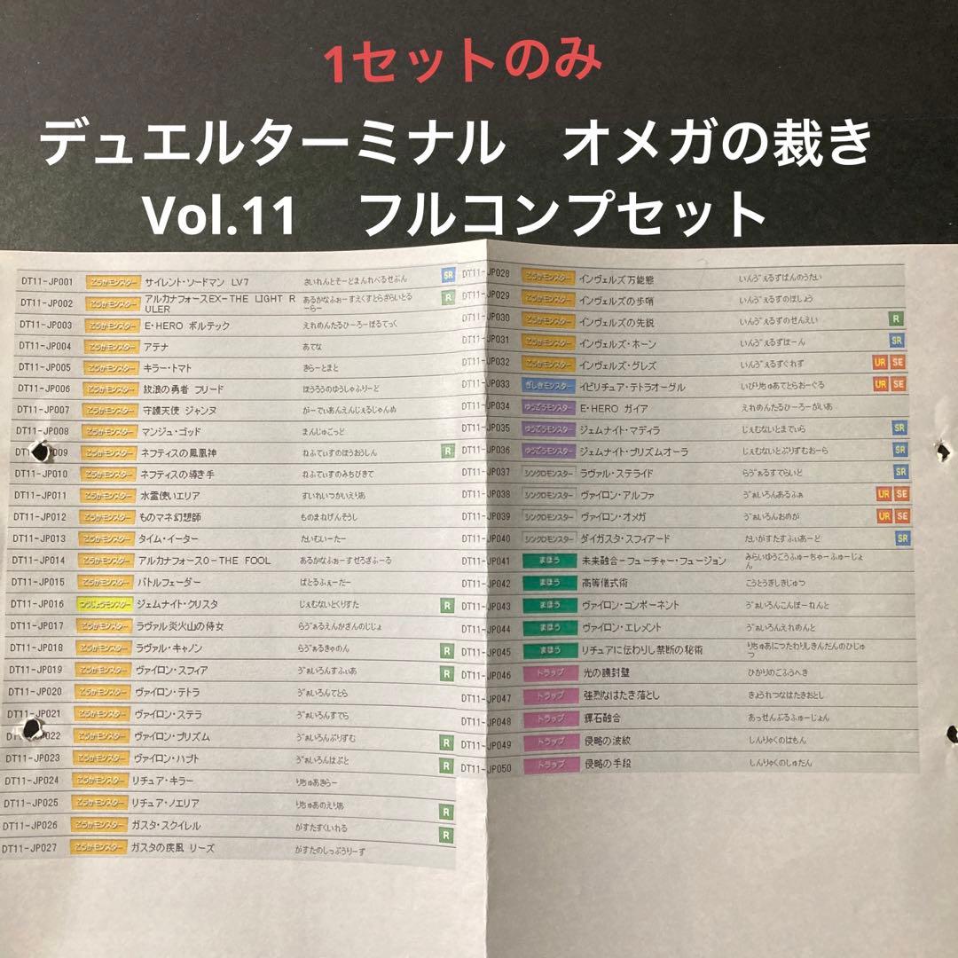 遊戯王5D’Sデュエルターミナル　Vol.11 オメガの裁き　フルコンプセット