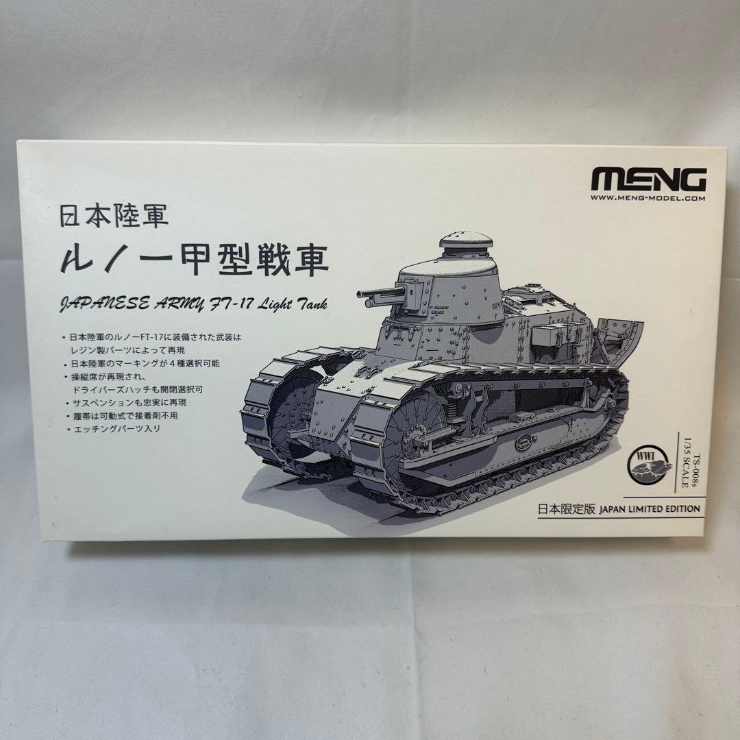 MENG 日本陸軍 ルノー甲型戦車 1/35