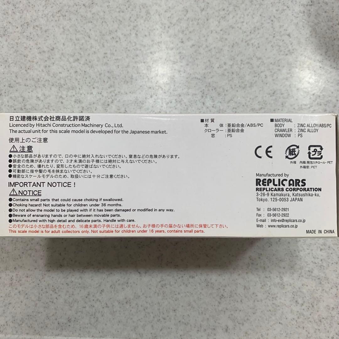 【石マル】日立建機ミニチュア　ハイブリットショベルZH200 1/50