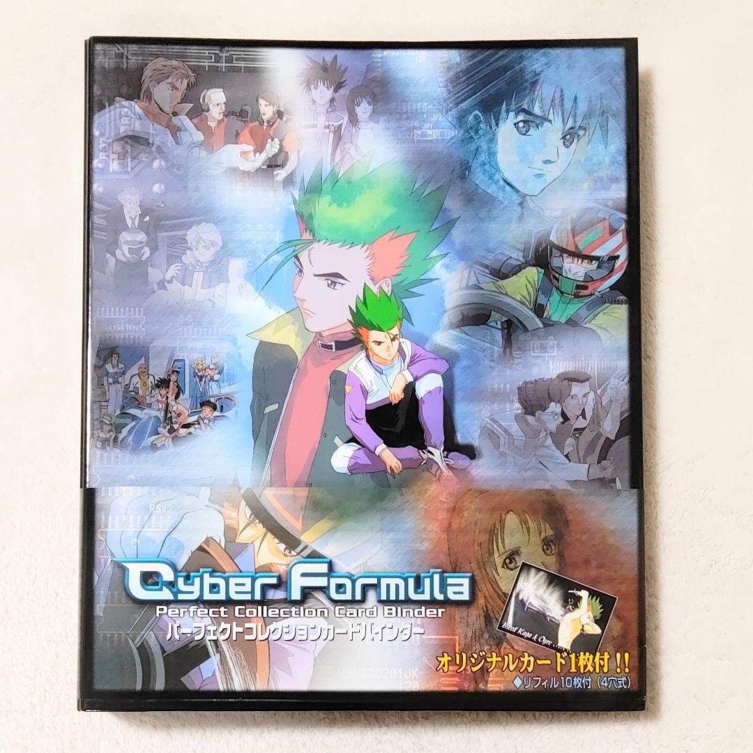 新世紀GPXサイバーフォーミュラ　トレーディングカード＆バインダー セット