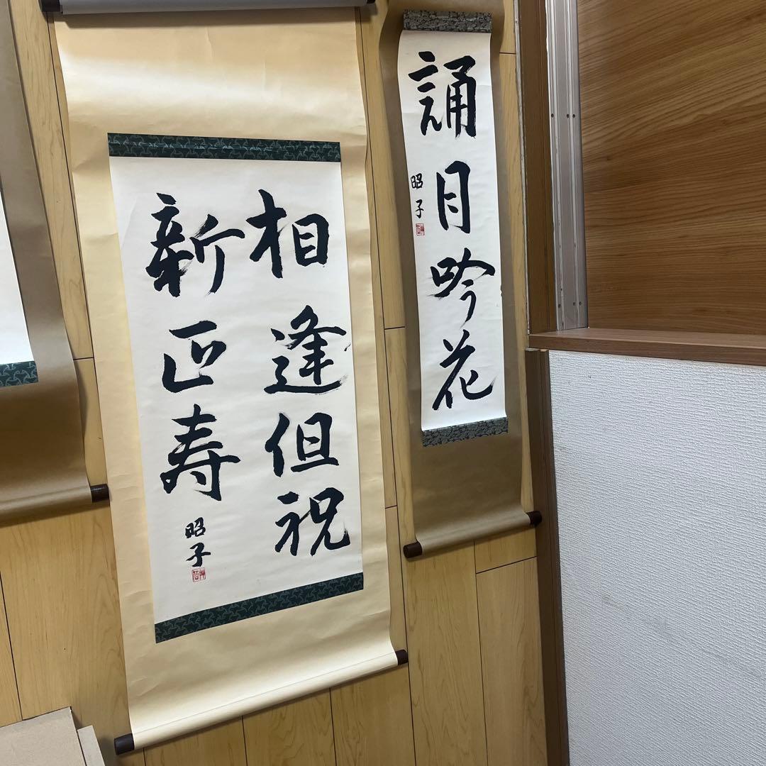 肉筆 伝統的な書道掛軸