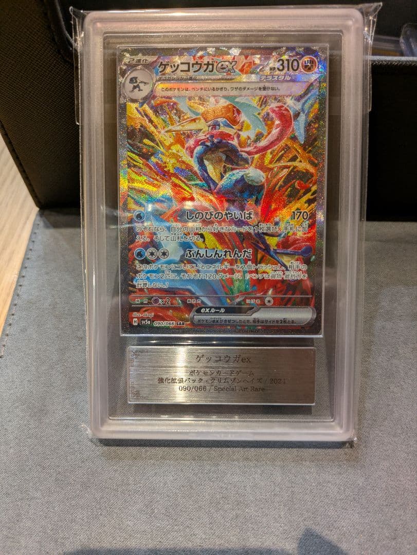 ARS10 ゲッコウガex SAR クリムゾンヘイズ ポケモンカード