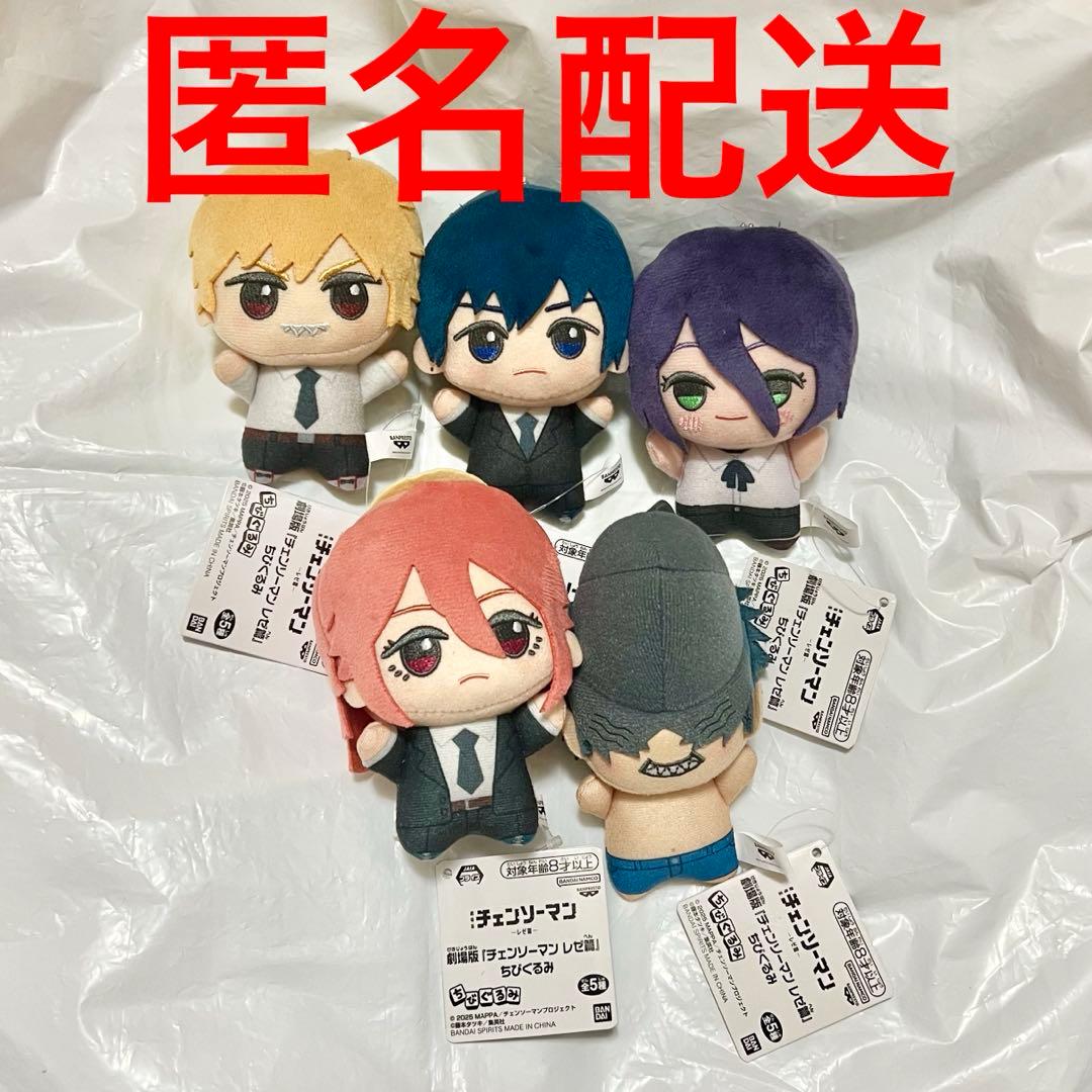 劇場版 チェンソーマン レゼ編 プライズ ちびぐるみ ぬいぐるみ 全5種