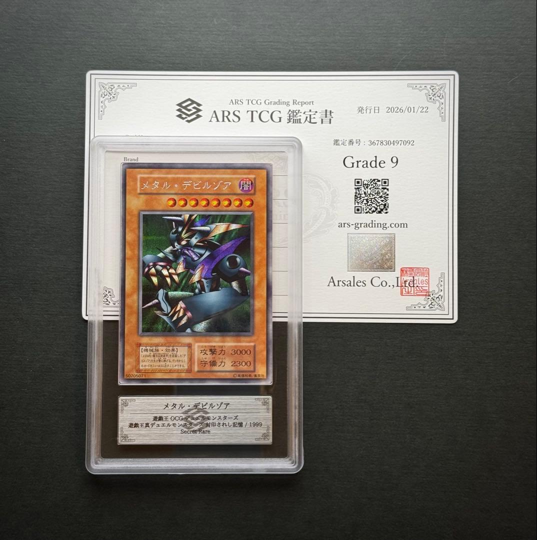 【ARS9】メタル・デビルゾア　初期シークレットレア　遊戯王