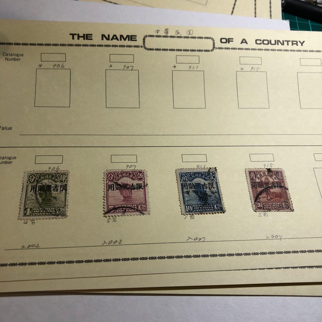 130 中国切手大量