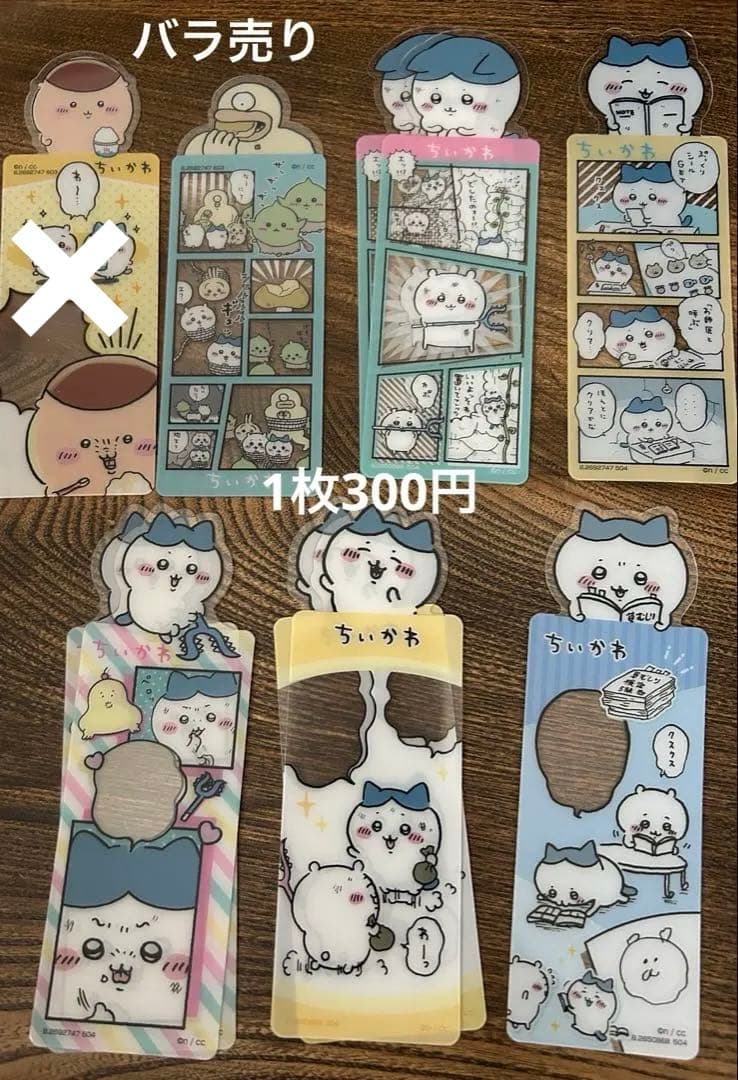 ちいかわ ブックマークコレクション バラ売り ハチワレ くりまんじゅう オデ
