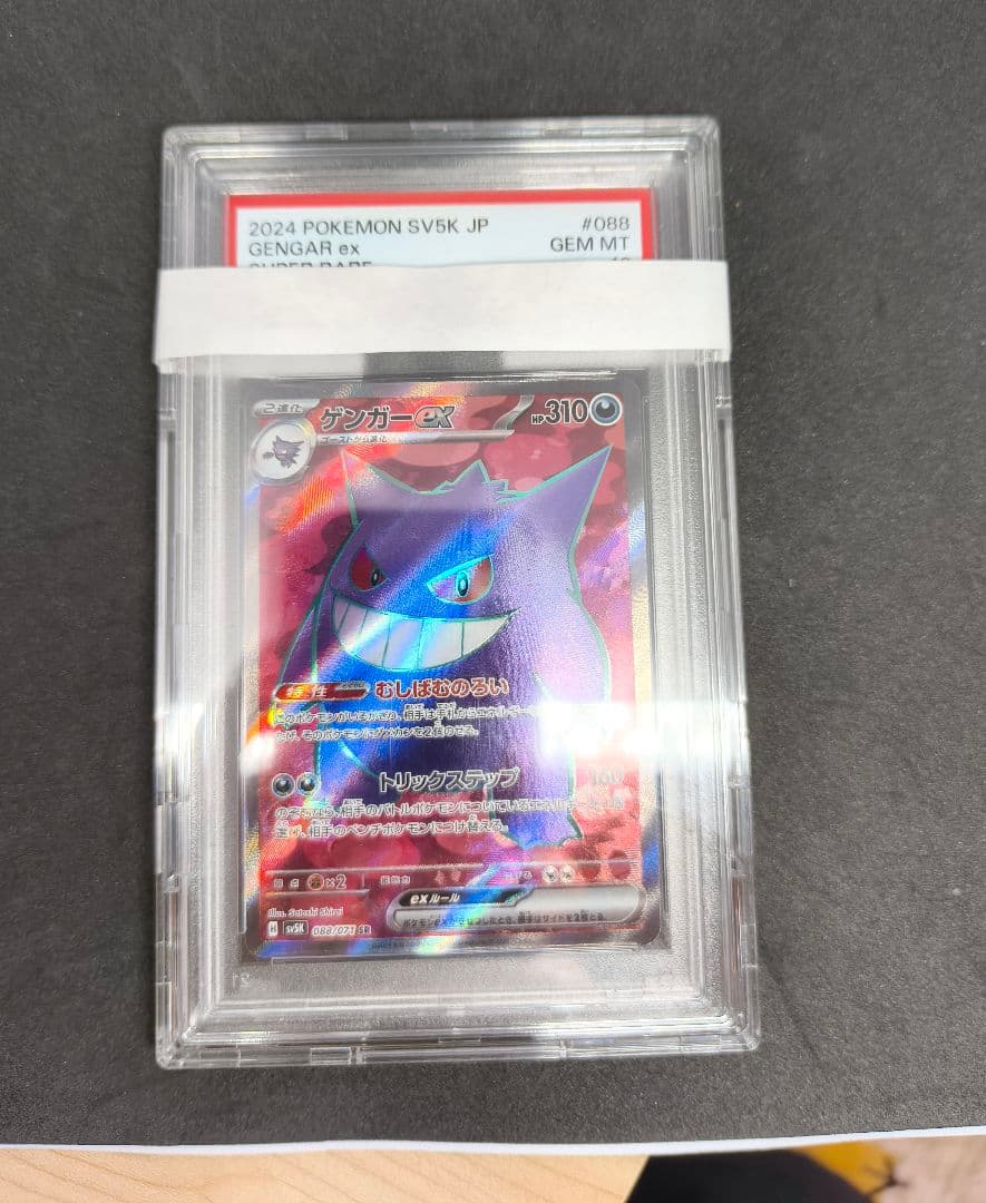 【PSA10】ゲンガーex SR 088/071
