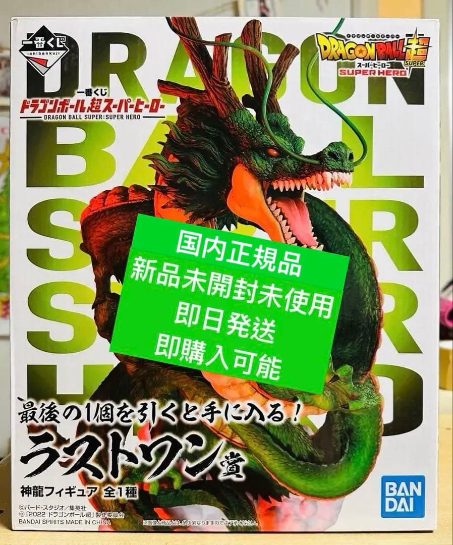 国内正規品新品未使用一番くじドラゴンボール　ラストワン賞神龍