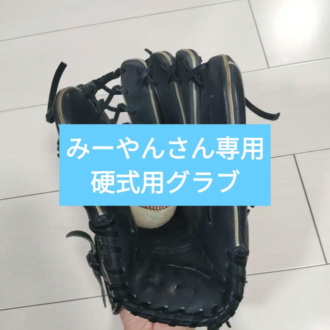 ミズノプロ　硬式用　イチローモデル