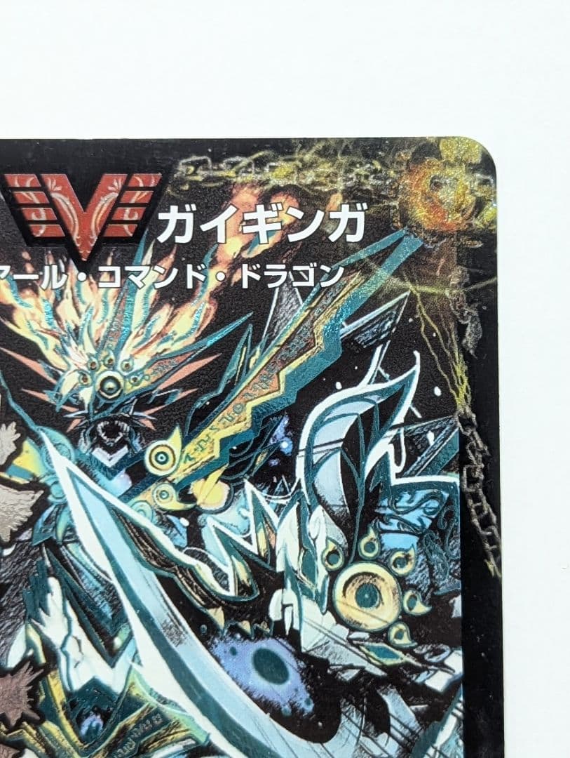 熱血星龍 ガイギンガ 文字シク