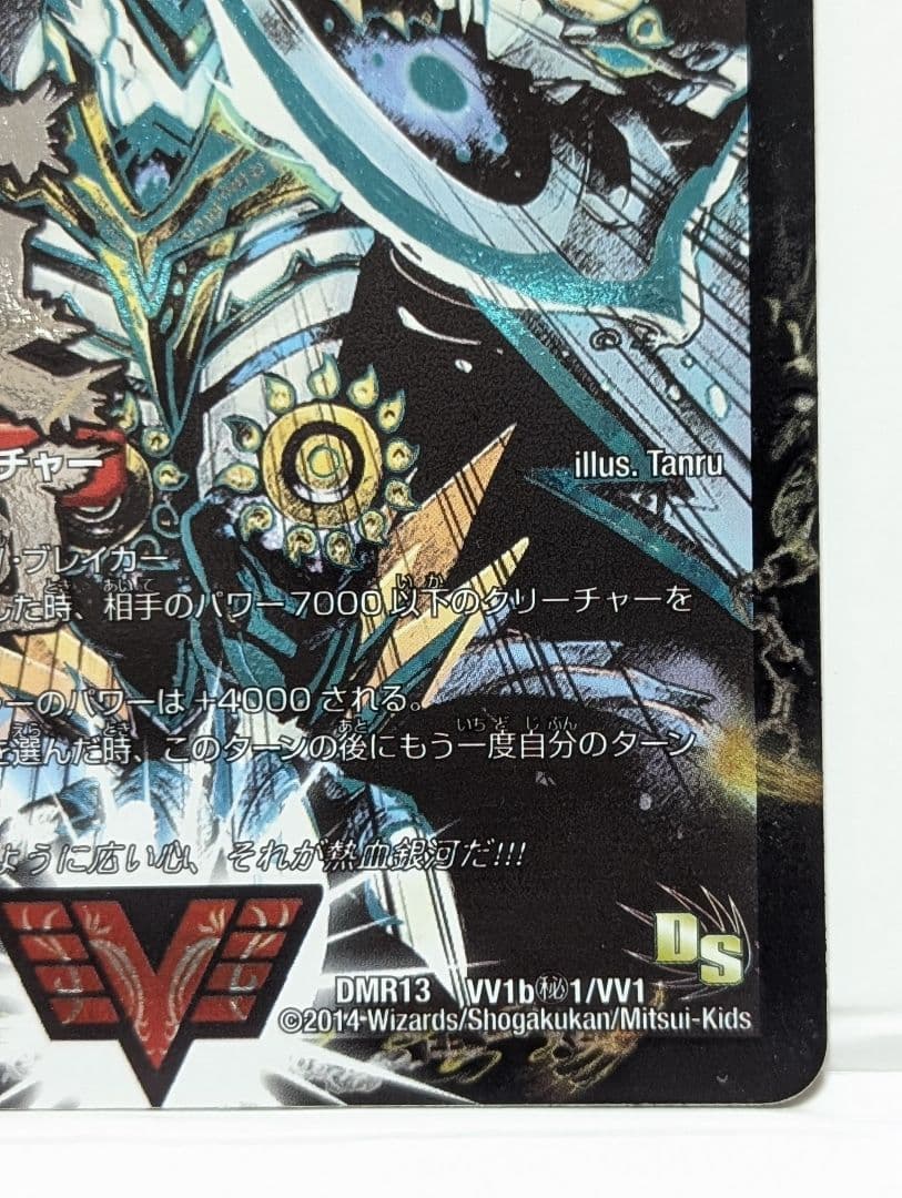 熱血星龍 ガイギンガ 文字シク