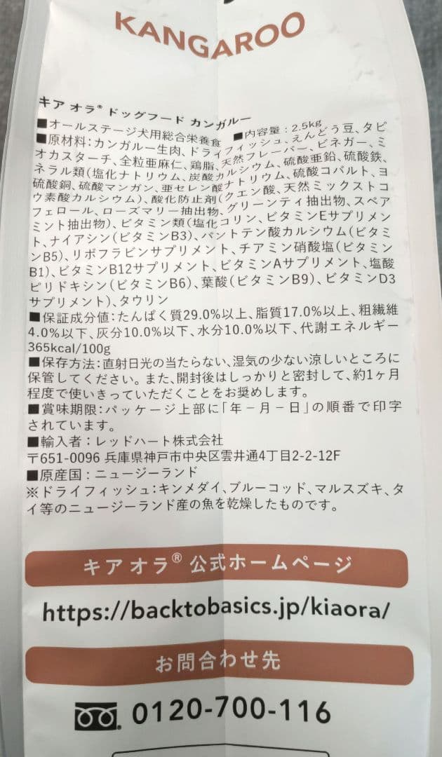 キアオラ カンガルー 2.5kg×2袋