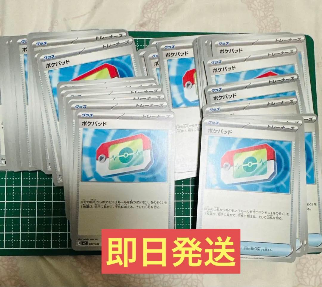 ポケパッド ノーマル 汎用 グッズ ポケカ ポケモンカード デッキ パーツ76枚