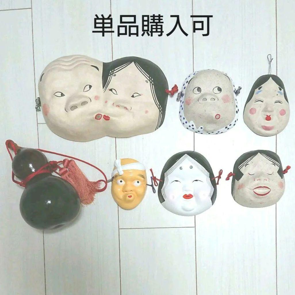 お面 おかめ ひょっとこ 伝統工芸品 希少 入手困難