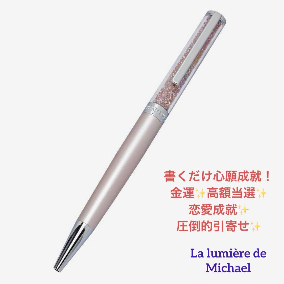 【夢を叶える魔法のボールペン✨】圧倒的引寄せ！財金運✨恋愛成就【奇跡の引寄せ✨】