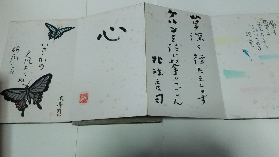 画帳 寄書 文学者 経済学者 鎌倉 大宅壮一辰野隆吉川英治今日出海大佛次郎他