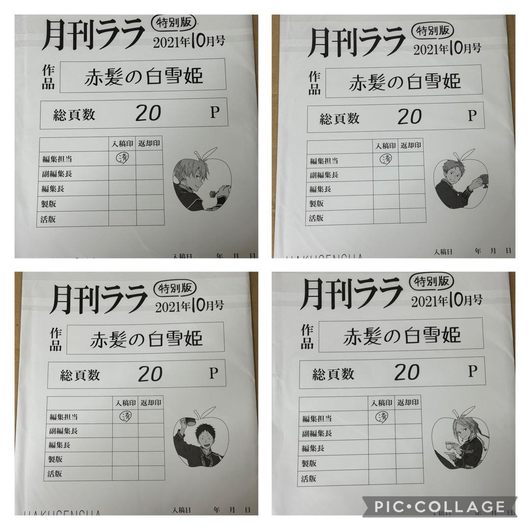 赤髪の白雪姫　カフェ　複製原稿セット20ＰA・Ｂ・C・Ｄ