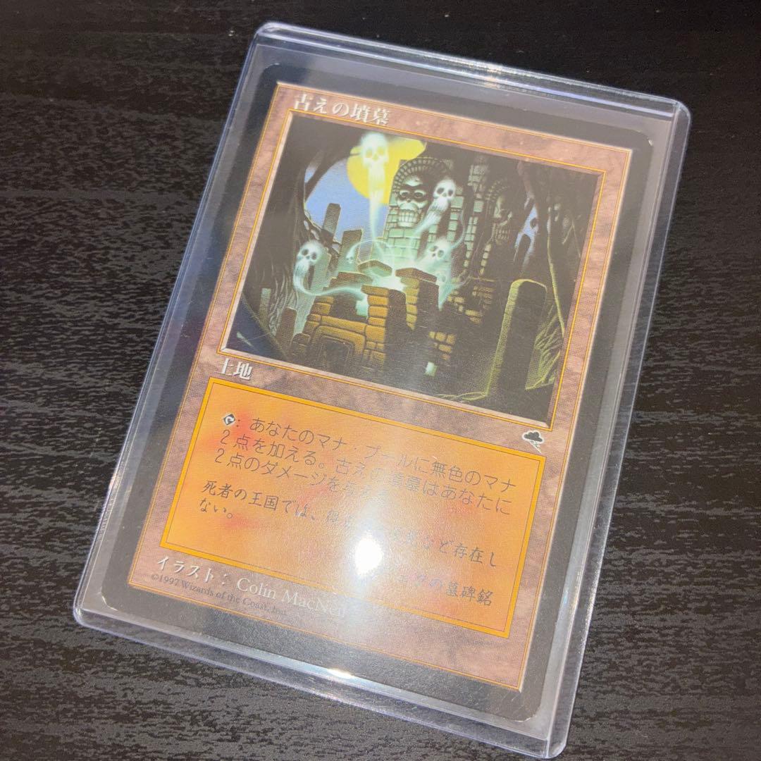 Mtg 古えの墳墓　日本語版