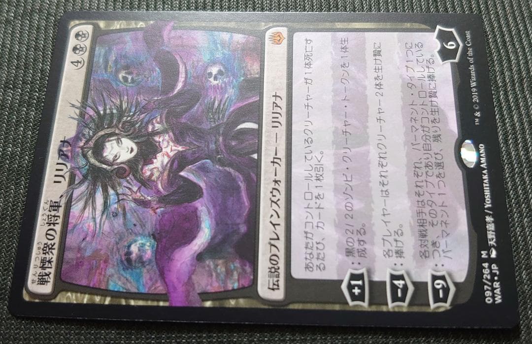 mtg プロモパック版 戦慄衆の将軍、リリアナ 天野嘉孝 war