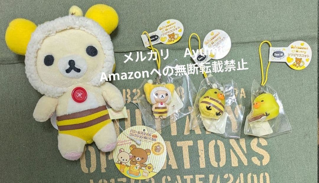 リラックマ　ハニー&スマイル　ぬいぐるみ　ソフビマスコット　セット【新品】激レア