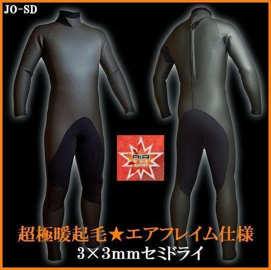 3ｍｍセミドライ/バックジップ【エアフレイム仕様】サイズ選べます　ウェットスーツ