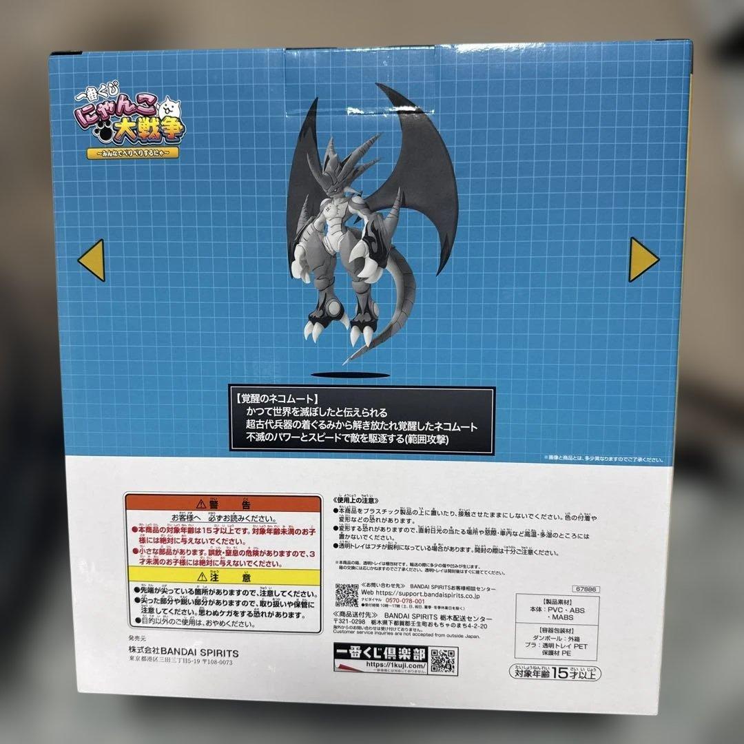 一番くじ　にゃんこ大戦争　覚醒のネコムート　フィギュア　ネコビッグぬいぐるみ