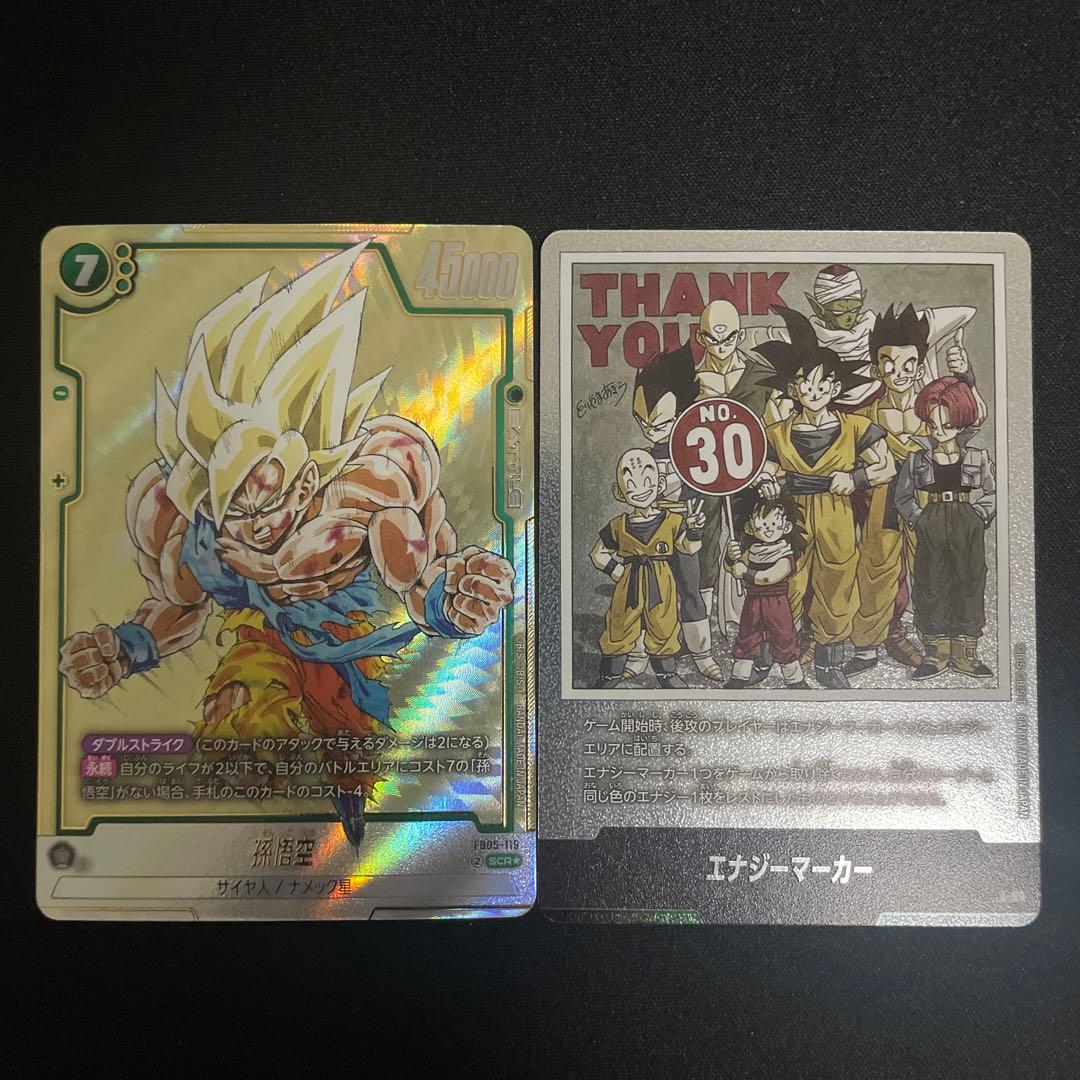 孫悟空　SCR パラレル　エナジーマーカー　e-60