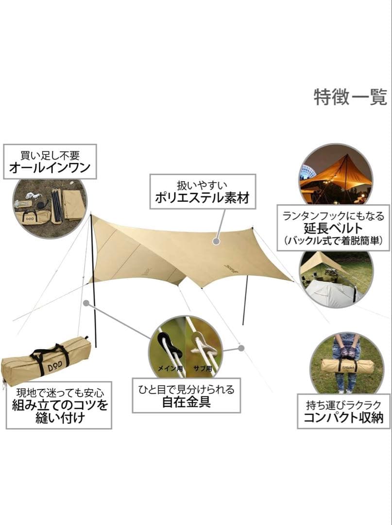 だいだいDOD(ディーオーディー) いつかのタープ
