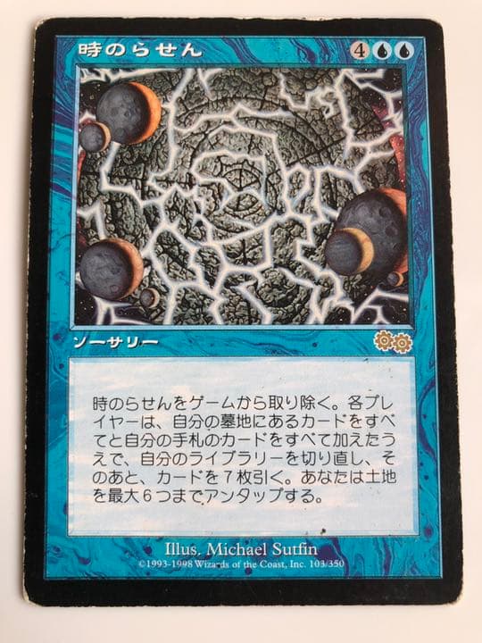 MTG 時のらせん USG 日本語