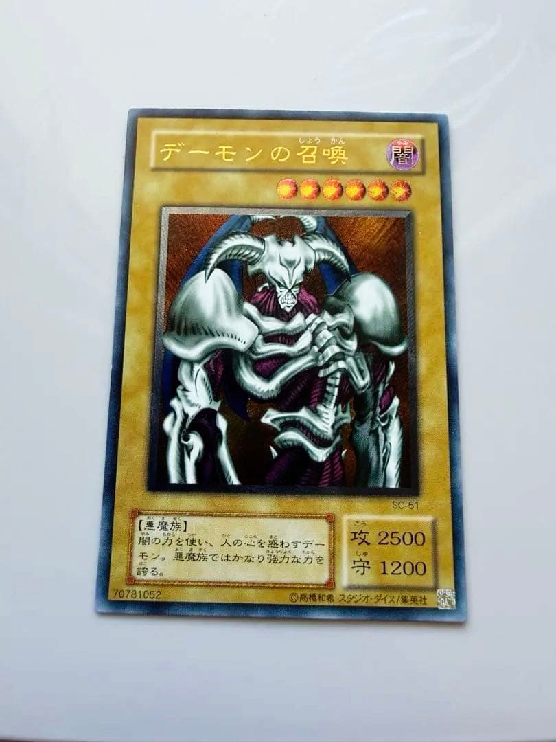 遊戯王　デーモンの召喚　レリーフ