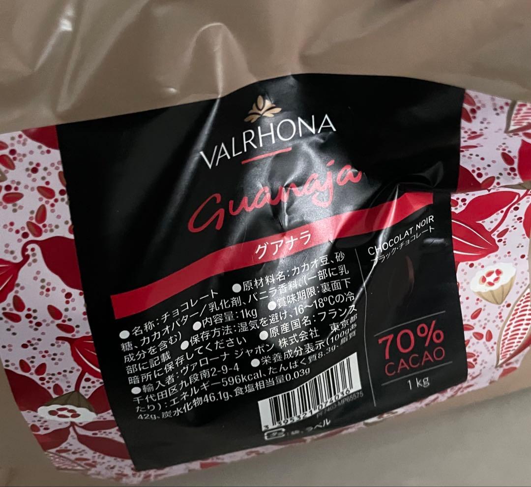 VALRHONA ヴァローナ グアナラ１kg×２　新品未開封　2026/09