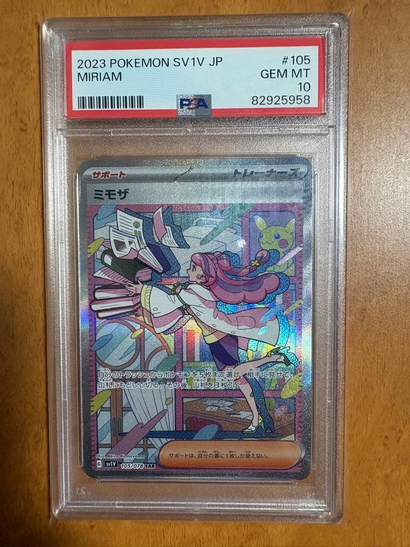 値下不可！フリマ最安値PSA10ミモザ SAR バイオレットex 105/078