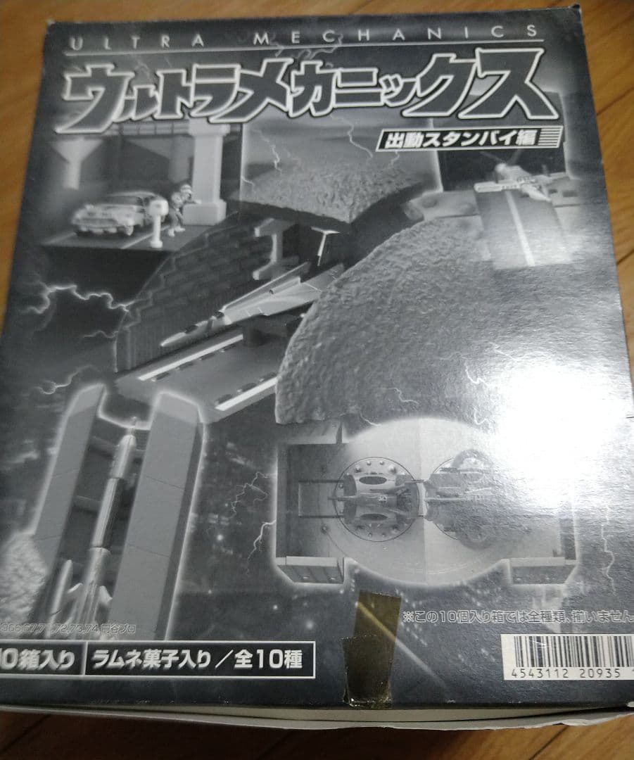 ウルトラメカニックス　出動スタンバイ編　全10種　ウルトラ警備隊　科学特捜隊