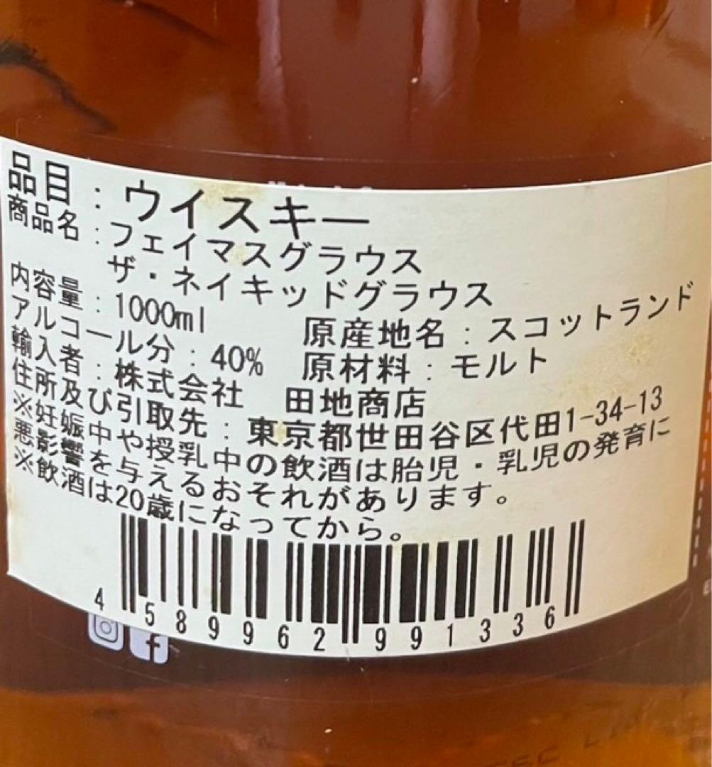 週末限定 終売品 ネイキッドグラウス&シーバスリーガル エクストラ 1L 2本