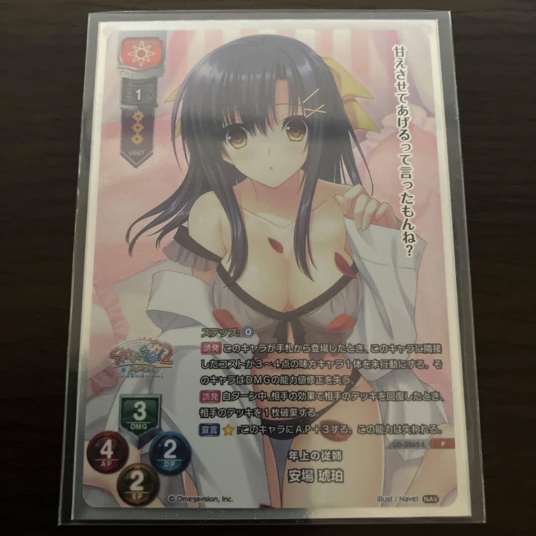 Lycee Navel 安場琥珀 P