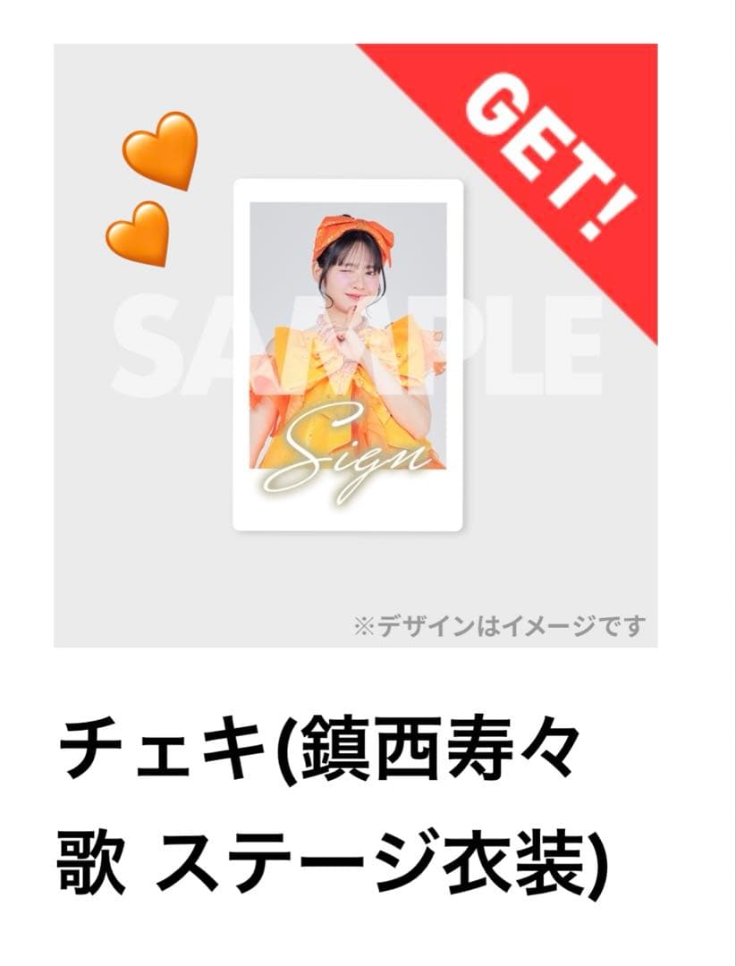 み*い様 FRUITZIPPER 鎮西寿々歌 チェキ 直筆サイン入り アクスタ