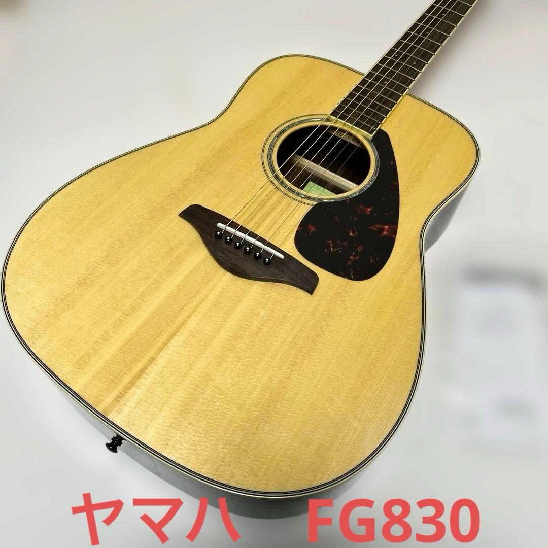 ヤマハ　FG 830 アコースティックギター　美品　yamaha