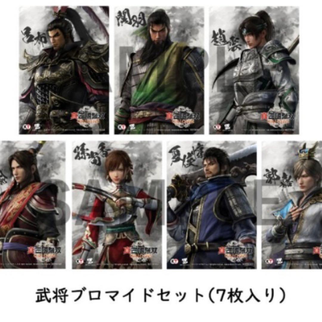真・三國無双 ORIGINS 特典 楽天 武将ブロマイド 全種類