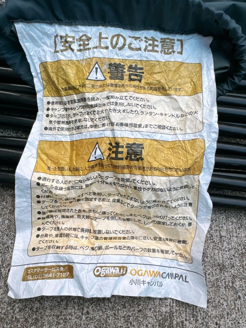廃盤品 希少 レア OGAWA オガワ カーサイドタープGFキャンプ アウトドア