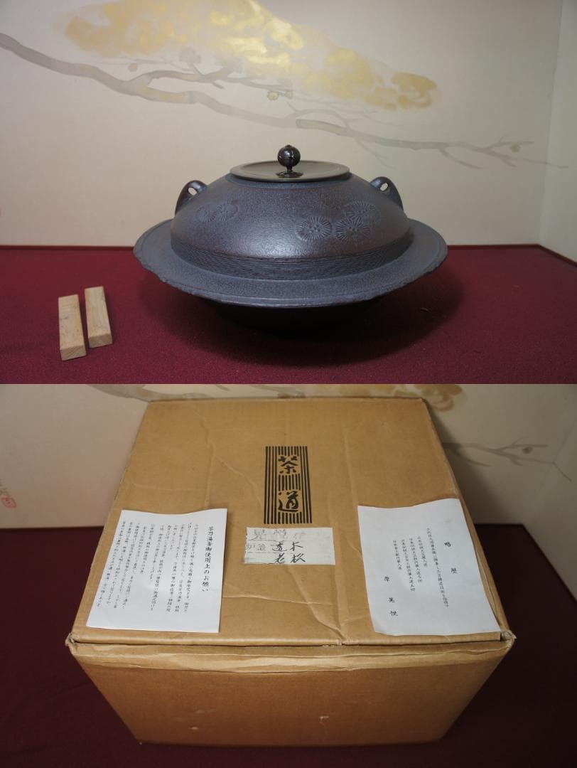 ☆美品 在銘 大型平蜘蛛釜 透木釜 　透木送料込み