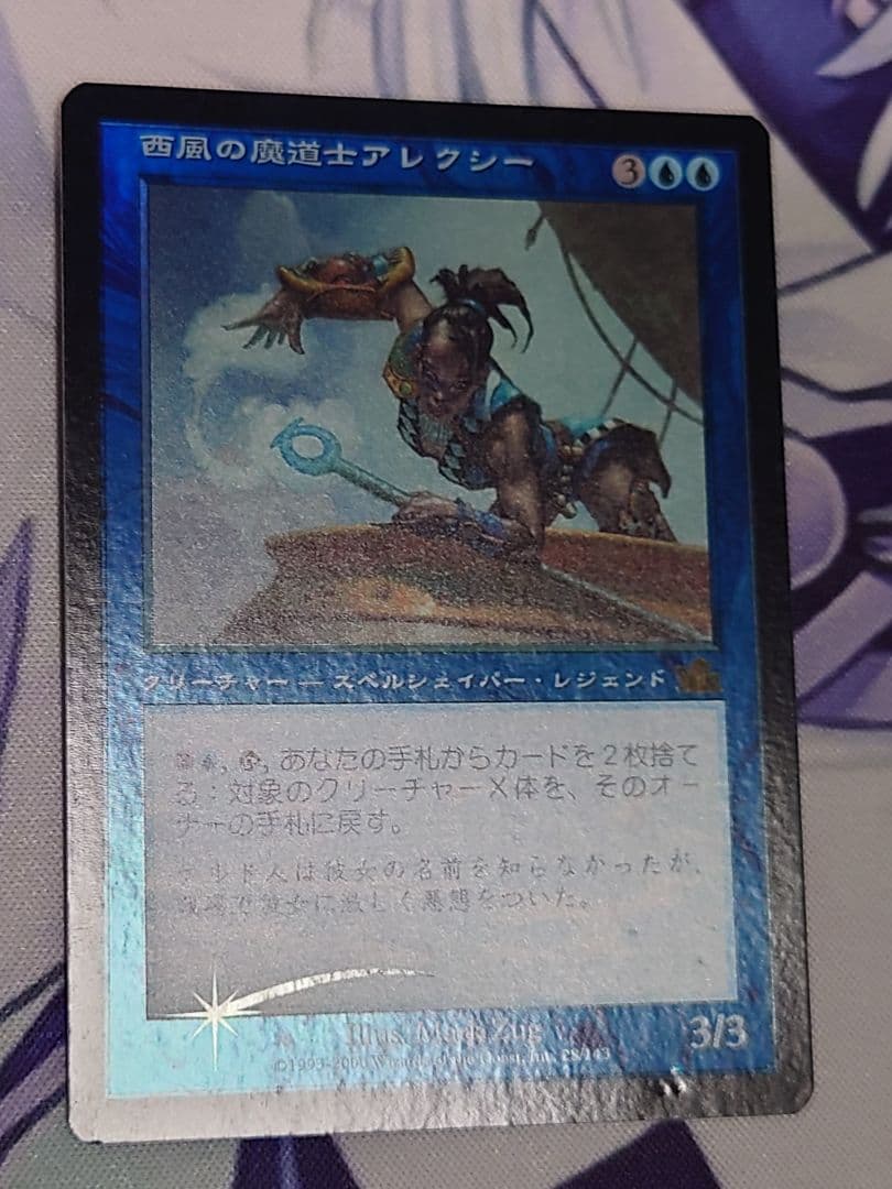 mtg　西風の魔道士アレクシー　日本語