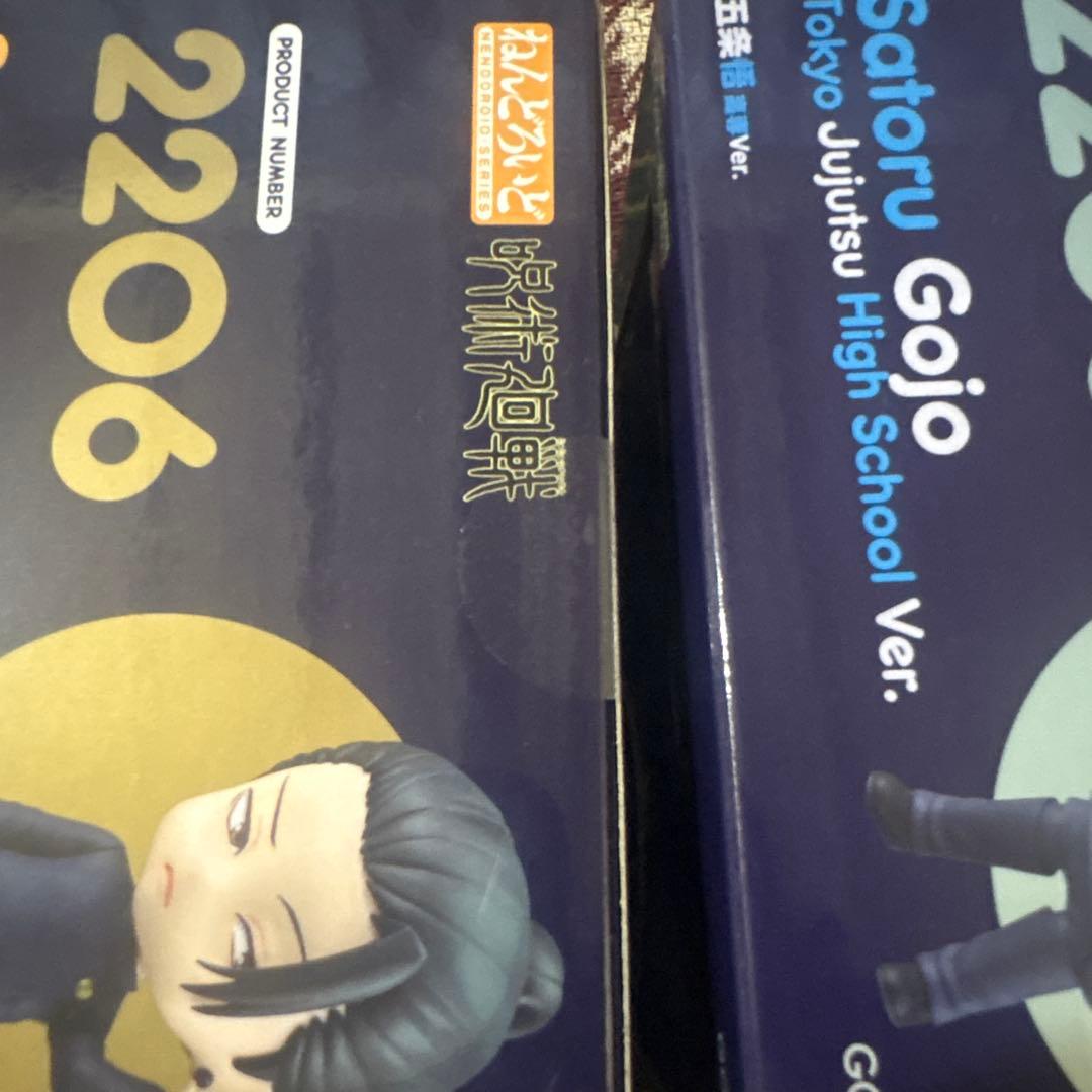 【未使用品】呪術廻戦　ねんどろ　五条　夏油　高専