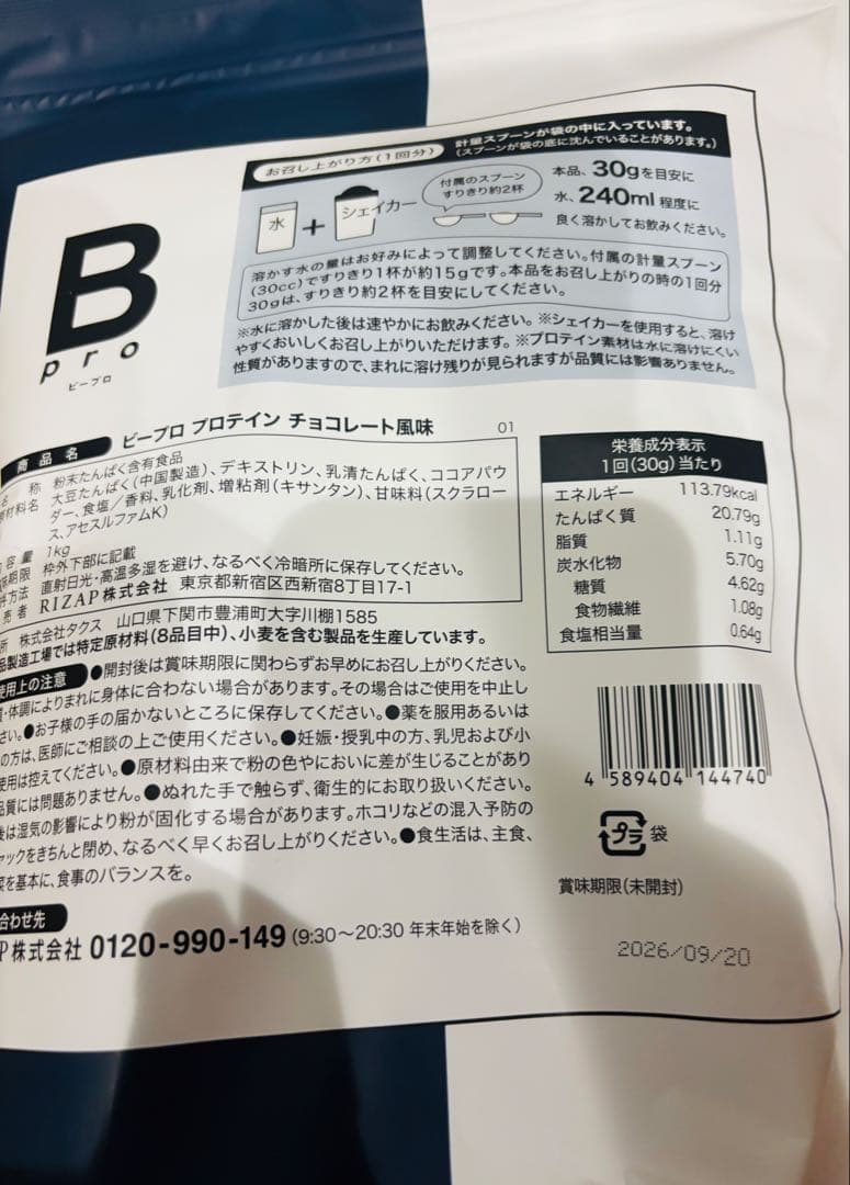 ちょこザップ　ビープロ　プロテイン　チョコレート風味　1kg 4個　4kg