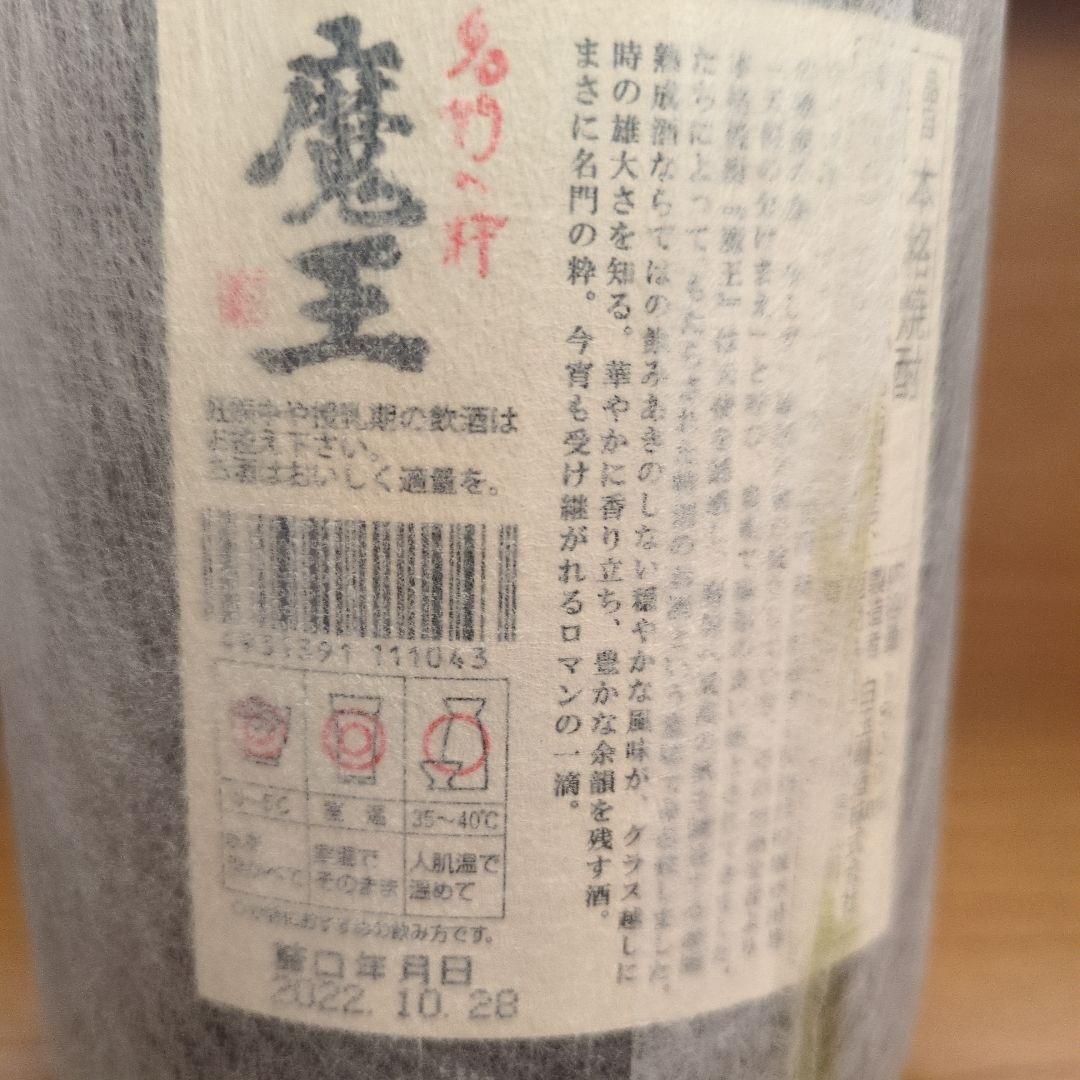 焼酎【森伊蔵 魔王 村尾】3本セット