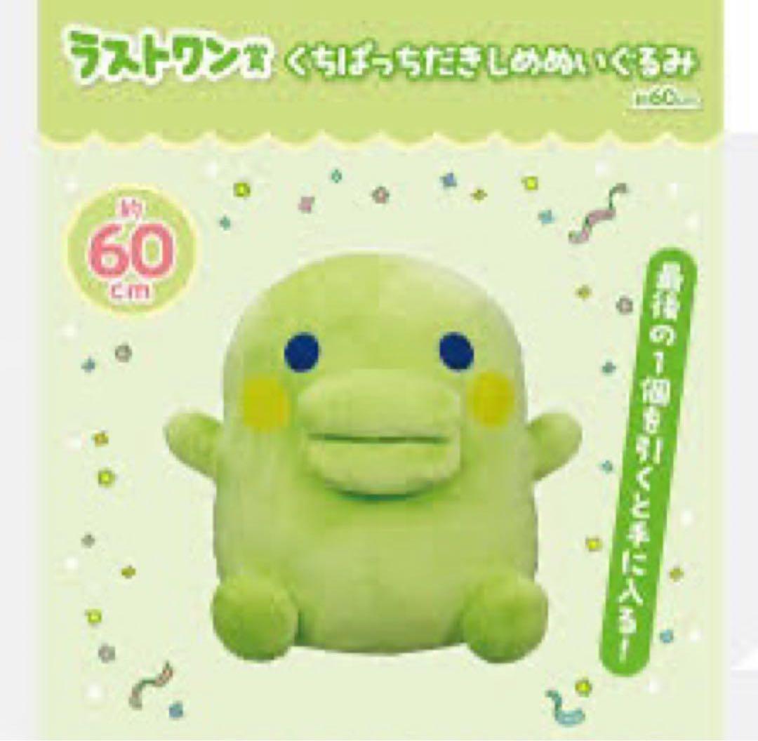 Y*I様 一番くじ たまごっち ラストワン賞 くちぱっちだきしめぬいぐるみ